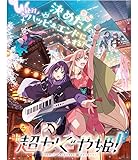 日本映画 超かぐや姫！ (2026) 上映時間：143分 出演：夏吉ゆうこ/永瀬杏奈 ，DVDディスク再生に対応