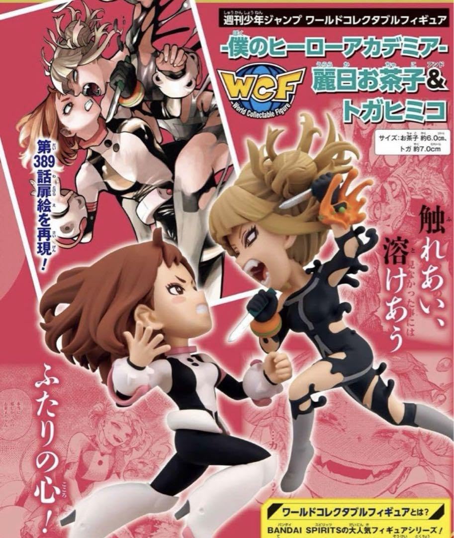 Amazon.co.jp: WCF 僕のヒーローアカデミア フィギュアセット : おもちゃ
