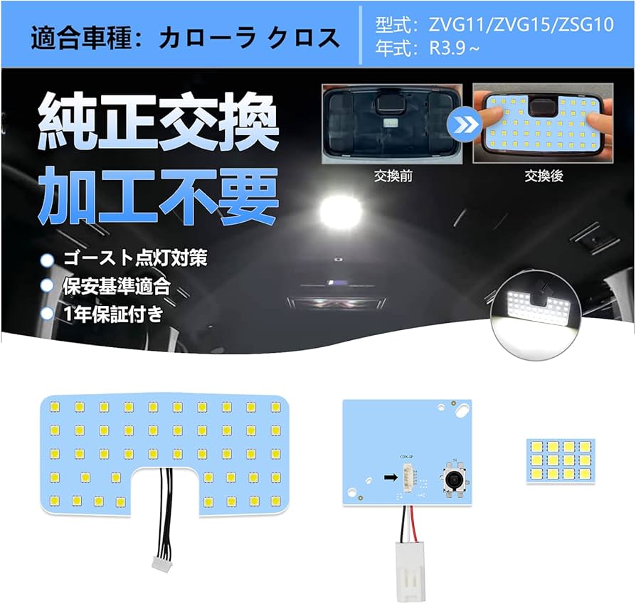Amazon | OPPLIGHT カローラ クロス LED ルームランプ 室内灯 カローラ