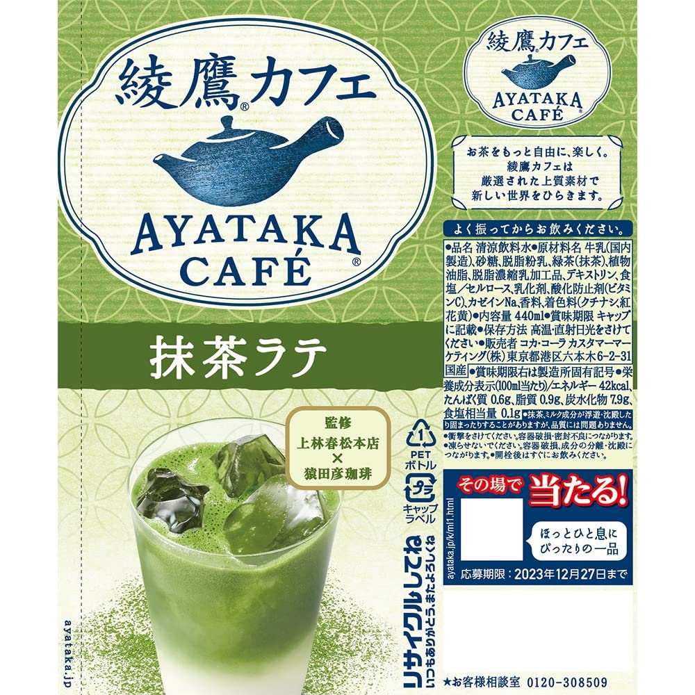 Amazon | コカ・コーラ 綾鷹カフェ抹茶ラテ440mlPET ×24本 | 綾鷹  