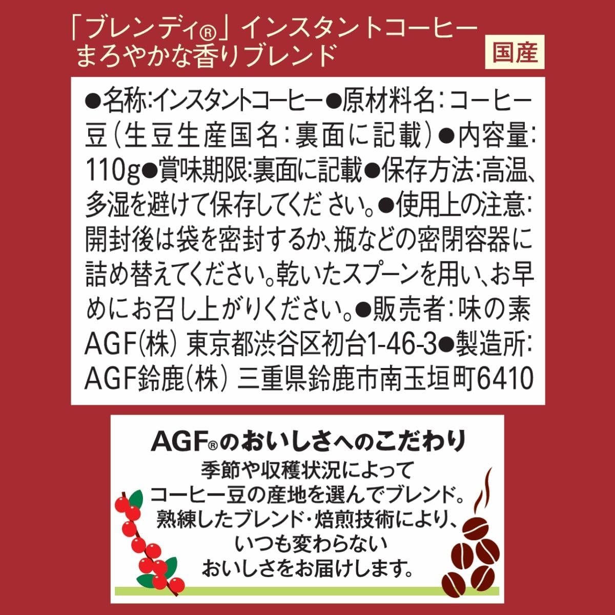 Amazon.co.jp: AGF ブレンディ まろやかな香りブレンド 袋 110g