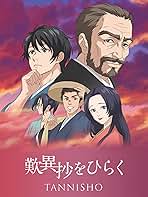 「歎異抄をひらく」 完全版 (Blu-ray Disc) BDD Blu－ray】歎異抄をひらく 完全版 DVD付: 中古 | アニメDVDの通販なら