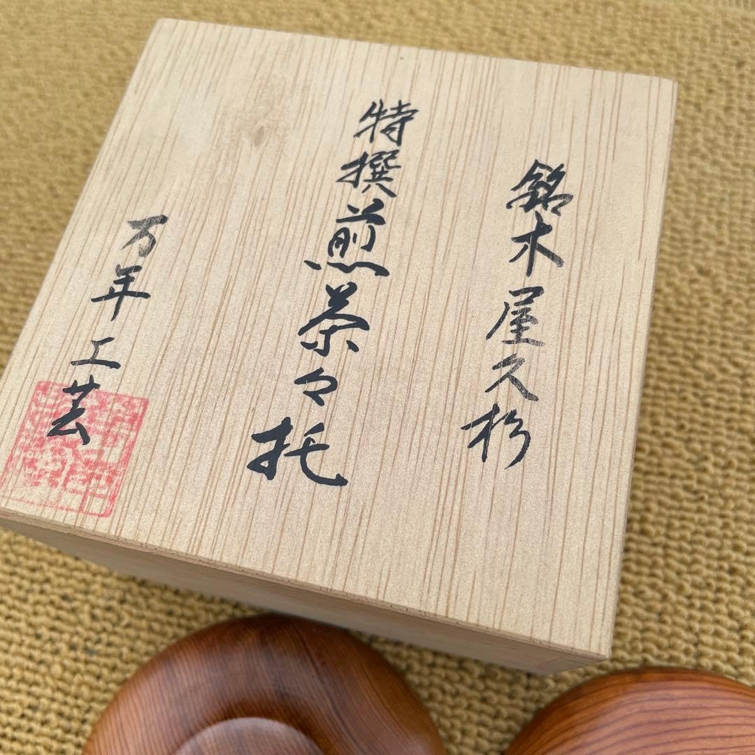 銘木 屋久杉 茶托 5枚組 木箱入り 世界遺産 伝統工芸品 Amazon.co.