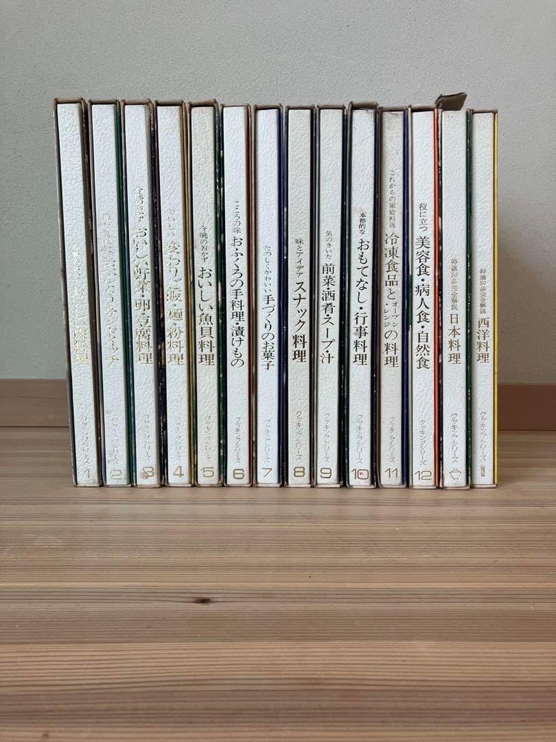 クッキングシリーズ 料理本 昭和レトロ クッキングシリーズ 料理本16冊