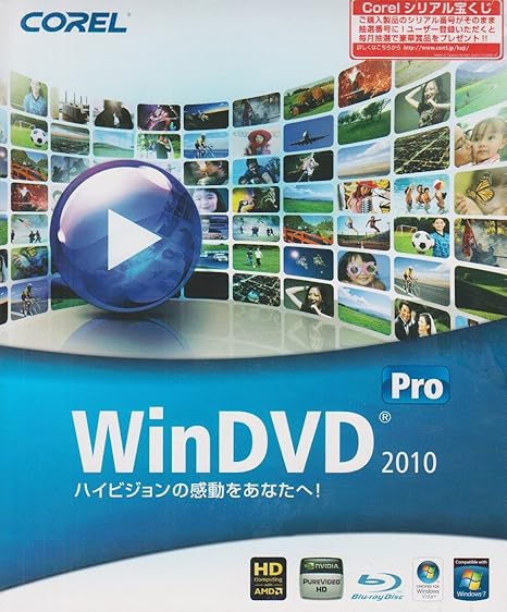 Amazon Corel Windvd Pro 2010 通常版 通信 Pcソフト