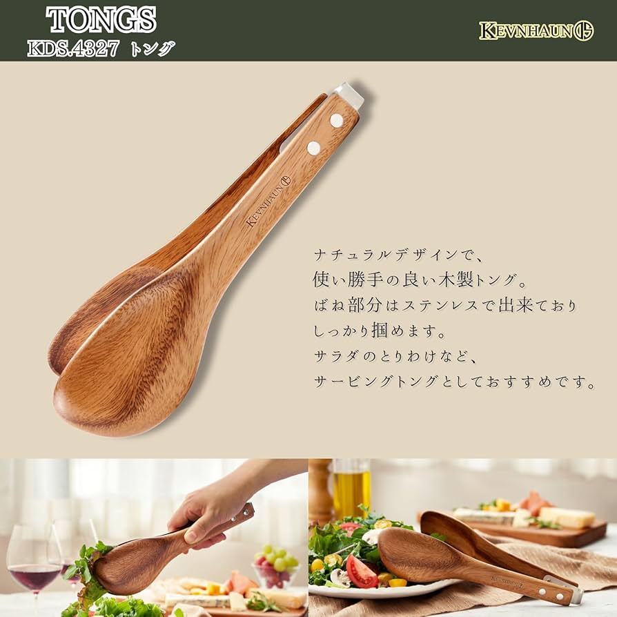 Amazon｜ケヴンハウン(Kevnhaun) 木製トング 天然木 取り分け