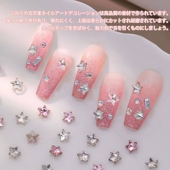 商品説明必読!!ラインストーン スターチャーム☆ネイルパーツ Amazon.co.jp: ネイルパーツ 星 60個セット 3D 立体 スター ミニ