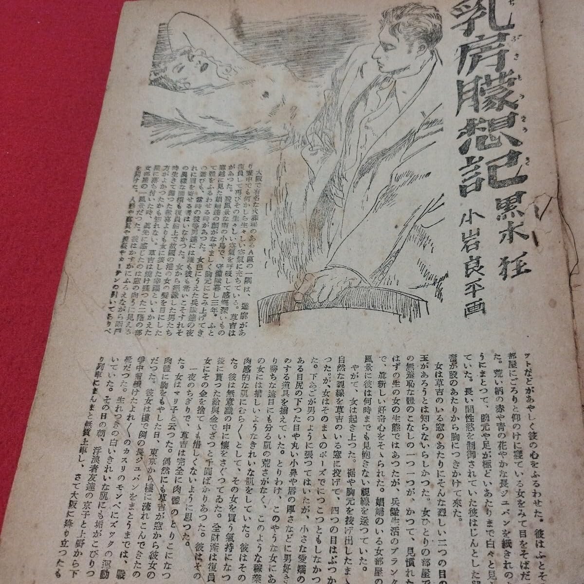 稀少 昭和20年代 画法近代百年史 18冊まとめ売り 歴史教材 国際文化情報社 Amazon.co.jp: 希少 妖婦 創刊号 昭和24 国際文化出版 黒木狂 エログロ
