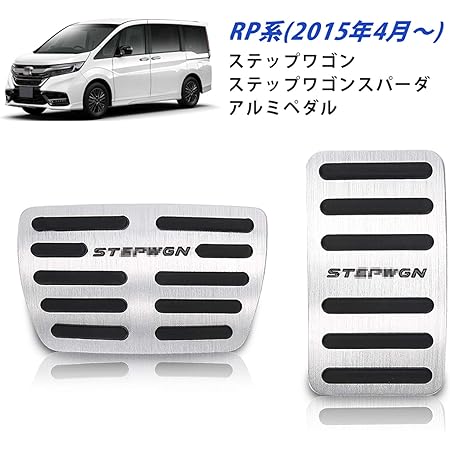Amazon Buyfull ホンダ 新型ステップワゴン ステップワゴンスパーダ Rp系 専用 ブレーキペダル アクセルペダル 15年4月 黒い文字 カスタムパーツ ドレスアップ シルバー 車 バイク 車 バイク