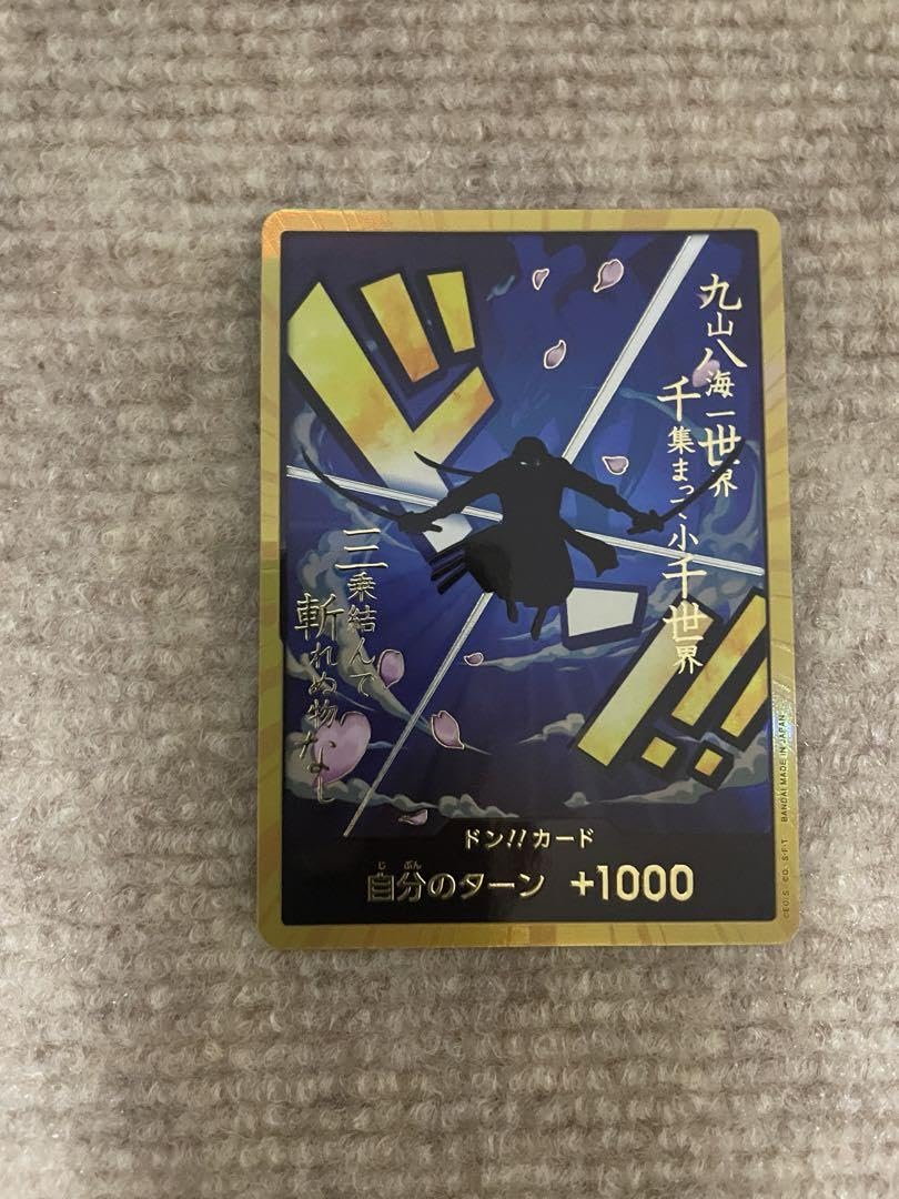 ワンピースカードスーパーパラレルドンカードゾロ金