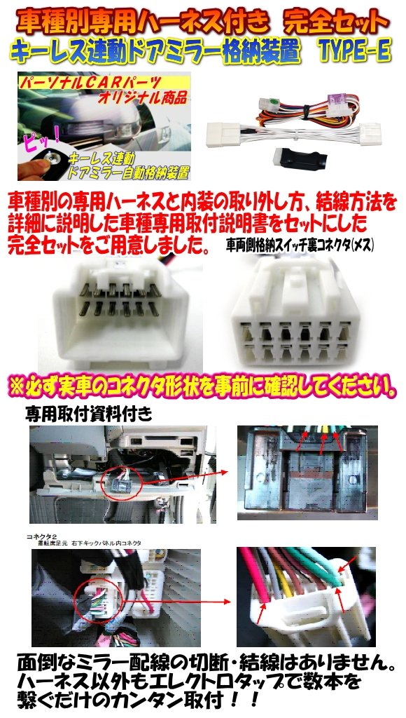 Amazon | エブリィワゴン キーレス連動ドアミラー格納ユニットTYPE-E 