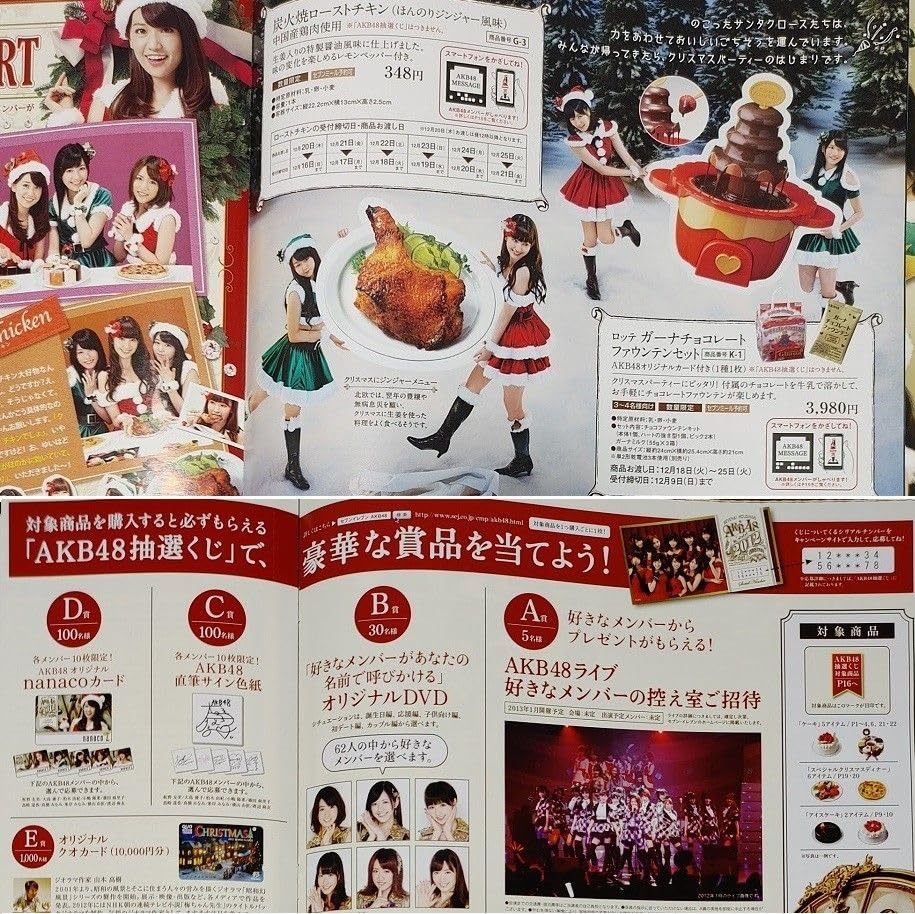 AKB48 Presens2012クリスマス 7-11カタログ　非売品 AKB48 Presens2012クリスマス 7-11カタログ 非売品 AKB48