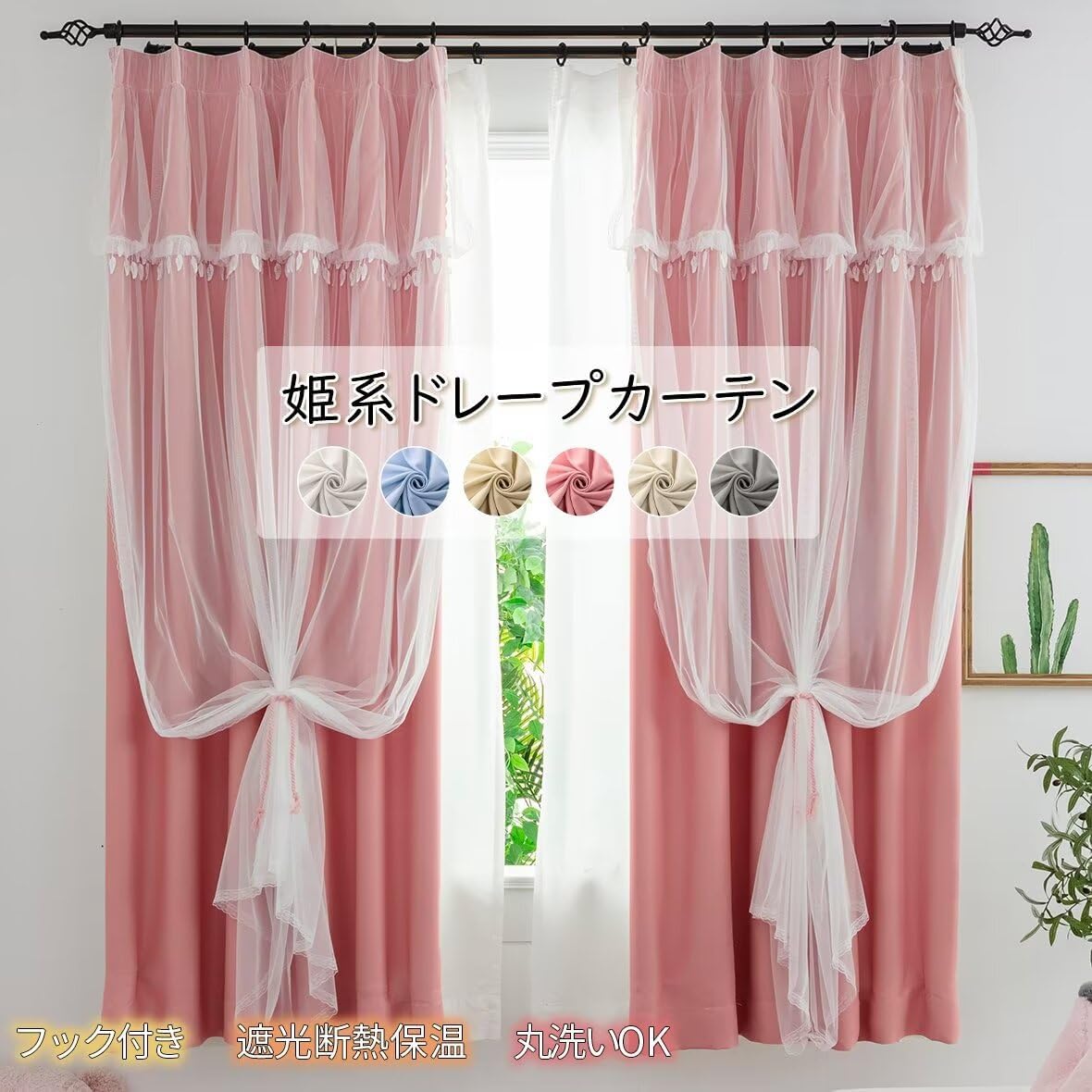 ピンク刺繍 レースカーテン 2枚 カーテン 刺繍 花柄 リビング カーテン