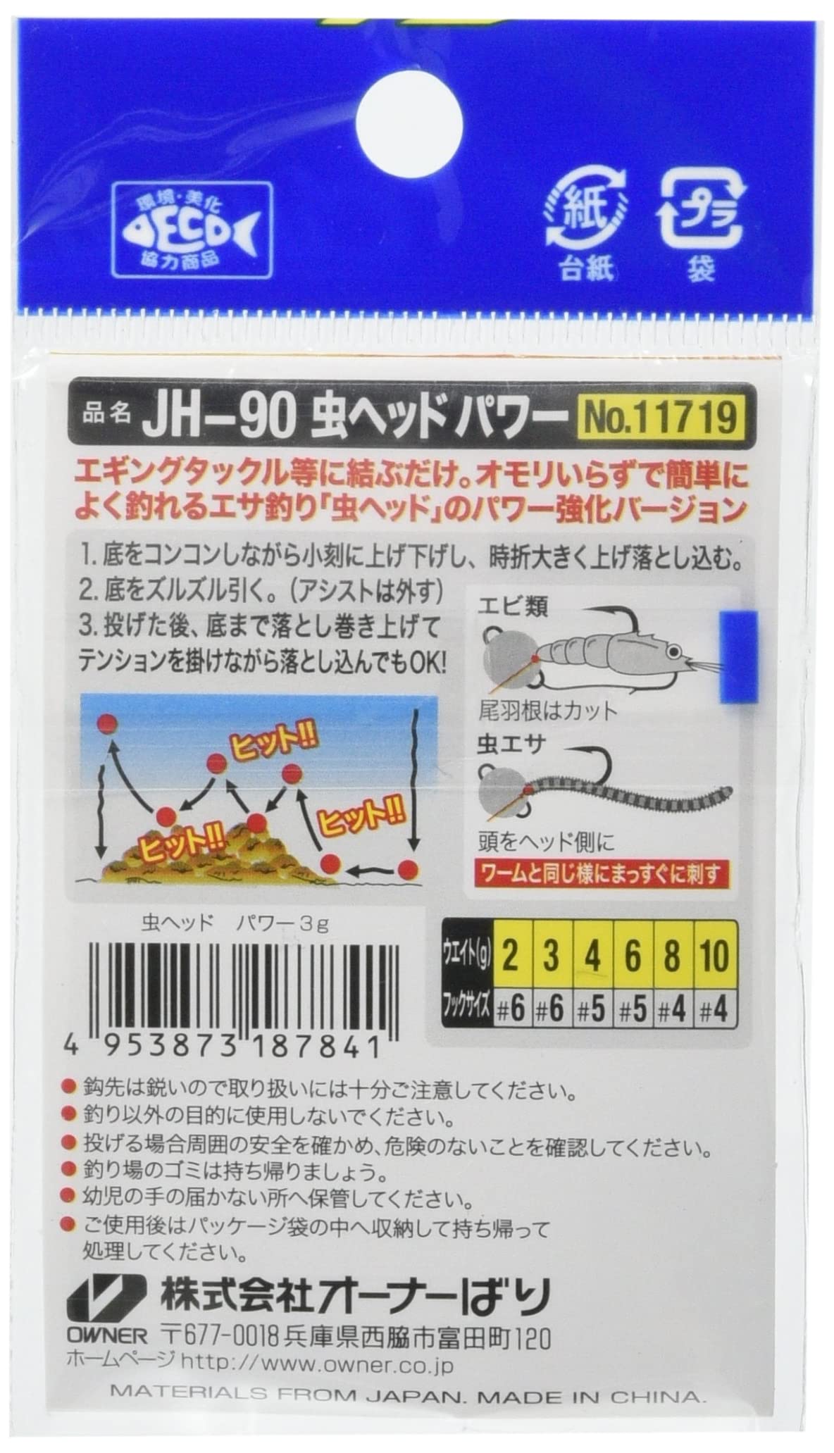 Owner JH-90 Bug Head Power No. 11719, 0.1 oz (3 g)