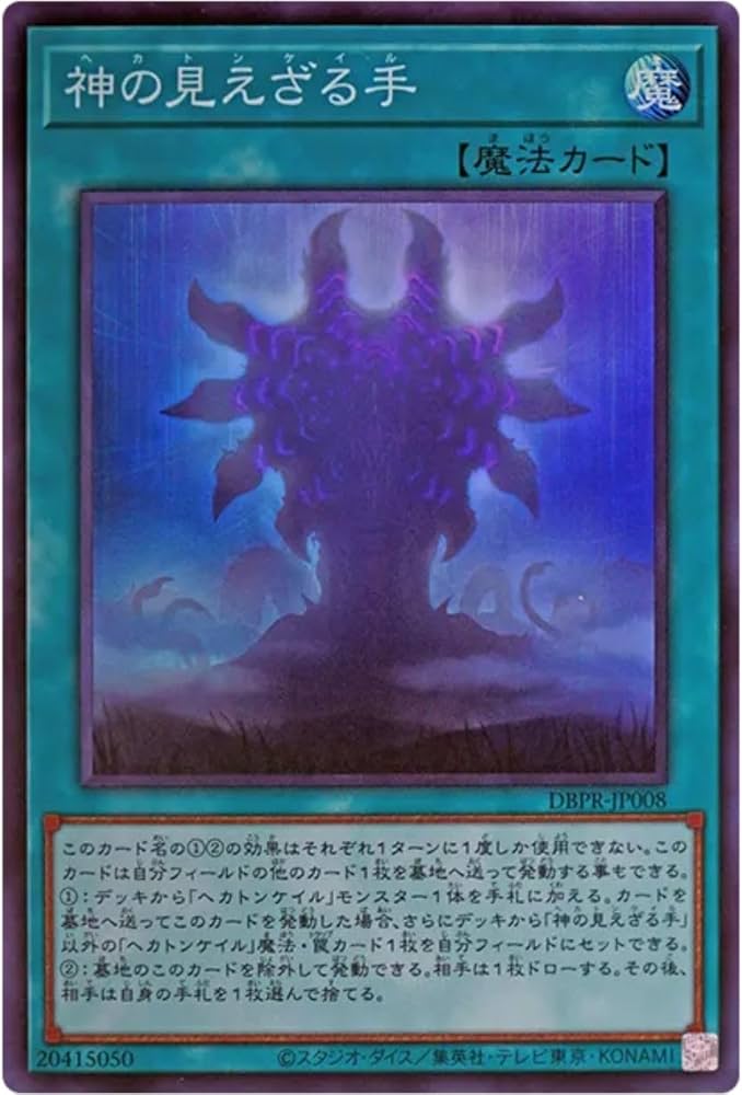 遊戯王 見えざる手 ヘカトンケイル パーツコンプリートセット 各3枚