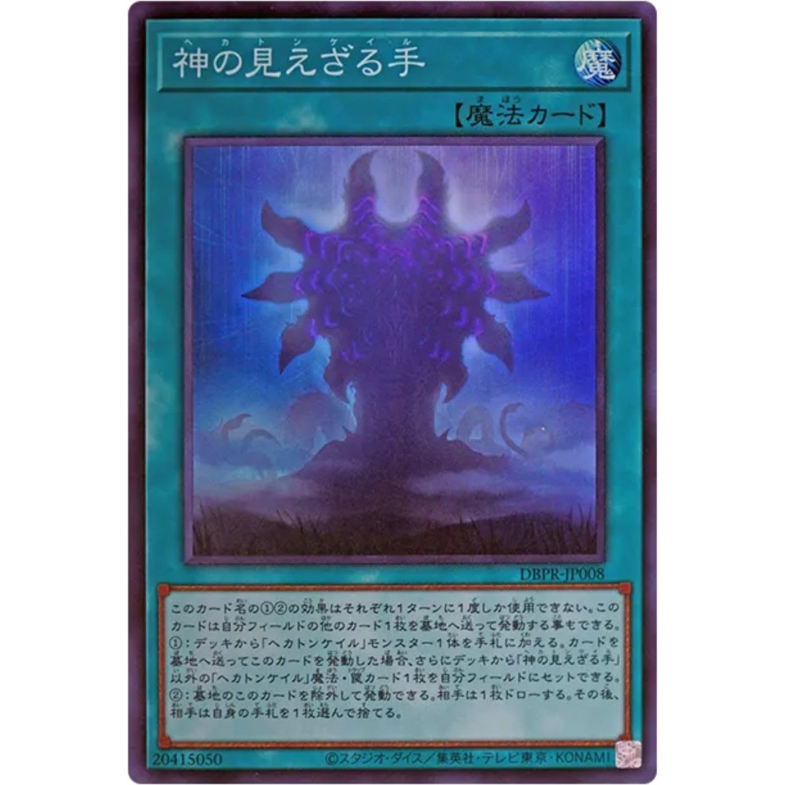 Amazon.co.jp: 遊戯王カード DBPR-JP008 神の見えざる手