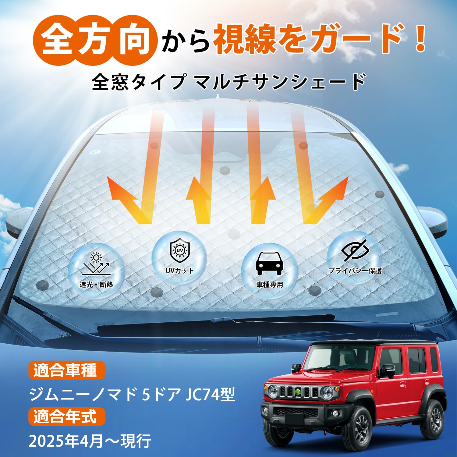Amazon | Cartist ジムニーノマド サンシェード フルセット 全窓対応