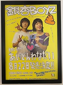 Amazon.co.jp: 額装(額付き) 銀杏BOYZ あいどんわなだい 峯田和伸 Amazon.co.jp: 額装(額付き) 銀杏BOYZ あいどんわなだい 峯田和伸