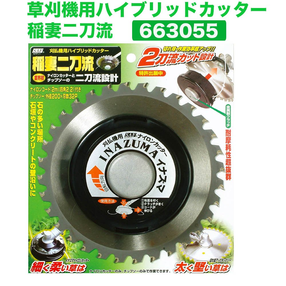 Amazon | 小林鉄工所 草刈機用ハイブリッドカッター 稲妻二刀流 663055