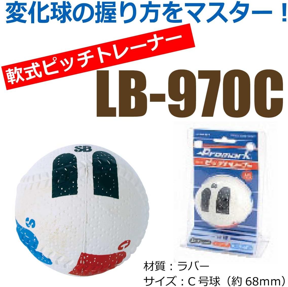 SAKURAI Trade Promark (Professional Mark) Baseball Softball Pitch Trainer C No. LB-970C