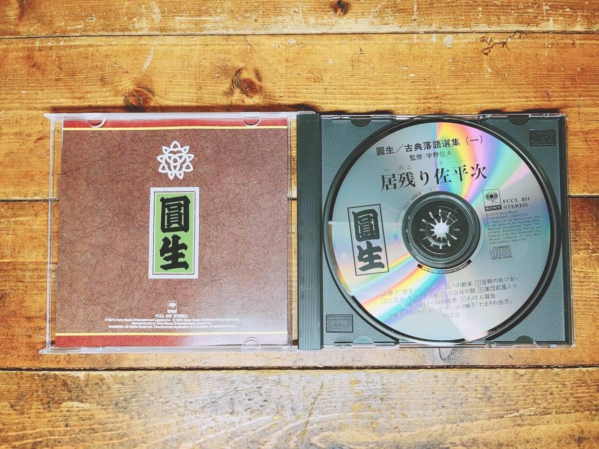 Amazon.co.jp: 人気廃盤 三遊亭圓生 古典落語選集 CD20枚揃 名演