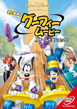 Amazon Com 史上最強のグーフィー ムービー ｘゲームで大パニック Dvd Peliculas Y Tv