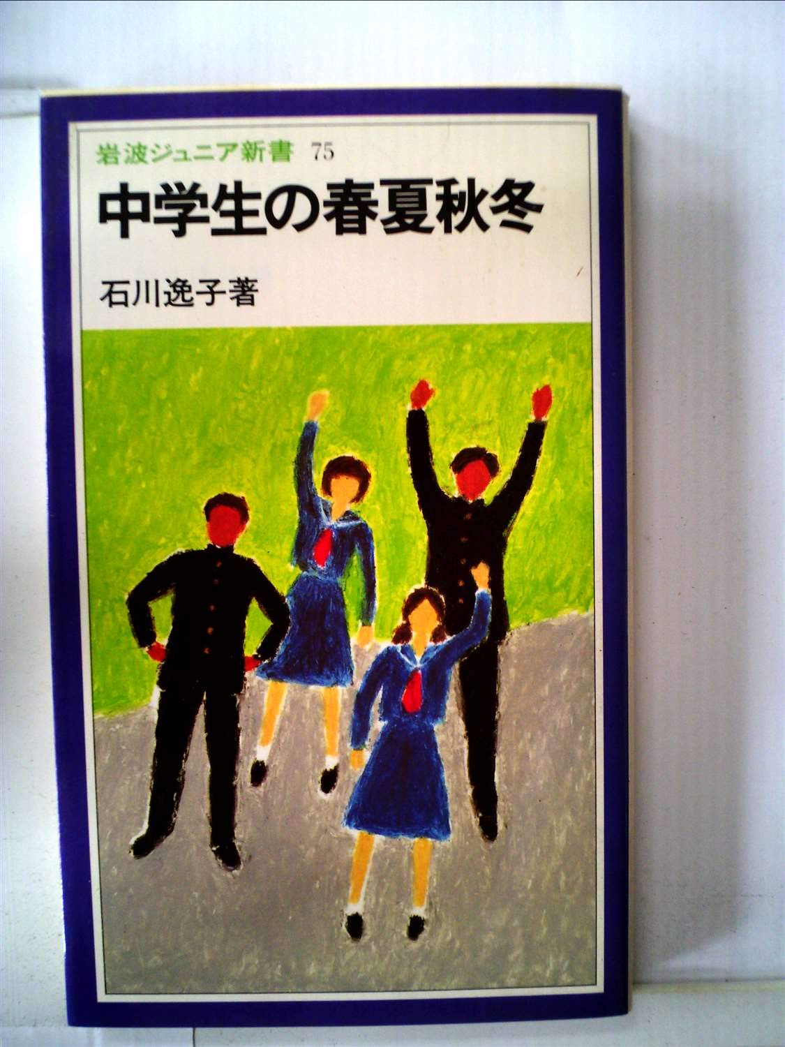さ*／様 中学生の時の作品 71iGg40AMqL.jpg