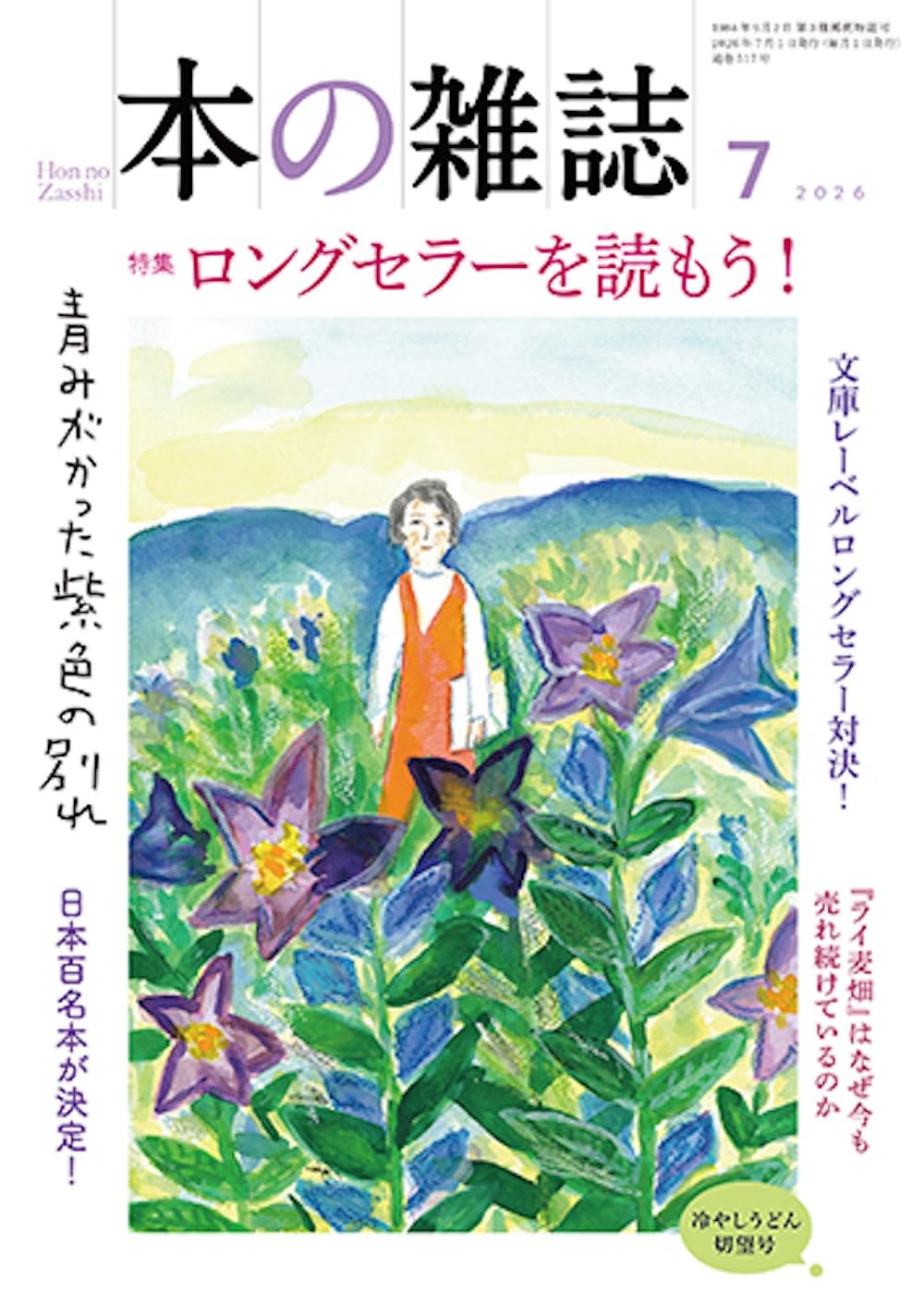 Amazon.co.jp: 本の雑誌517号2026年7月号 : 本の雑誌編集部: 本
