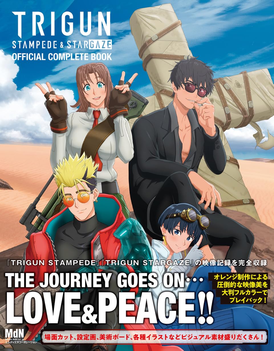アニメ「TRIGUN STAMPEDE & STARGAZE」 公式コンプリートブック | MdN