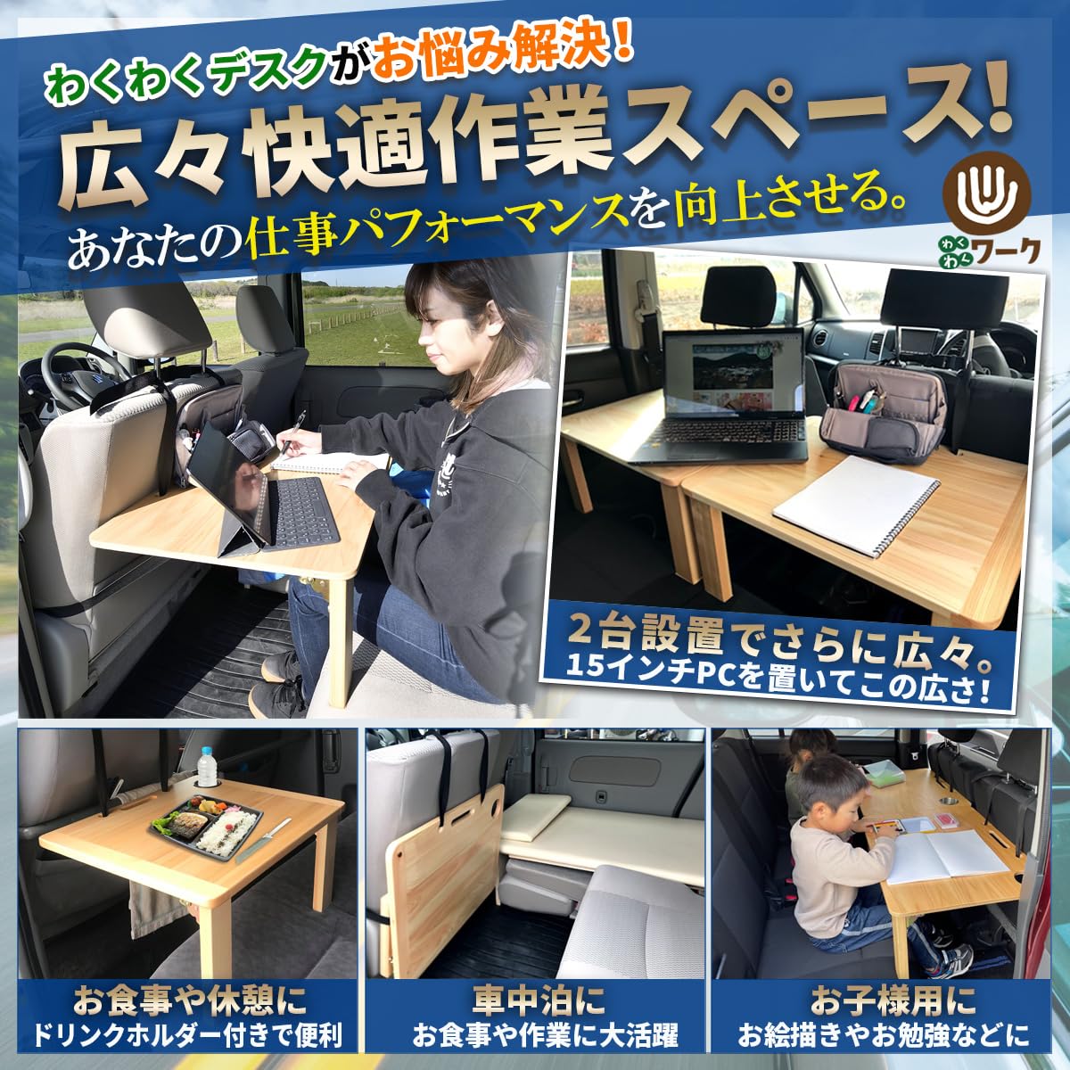車内で使えるテーブル作成します わくわくワーク 車後部座席用テレワークPCテーブル