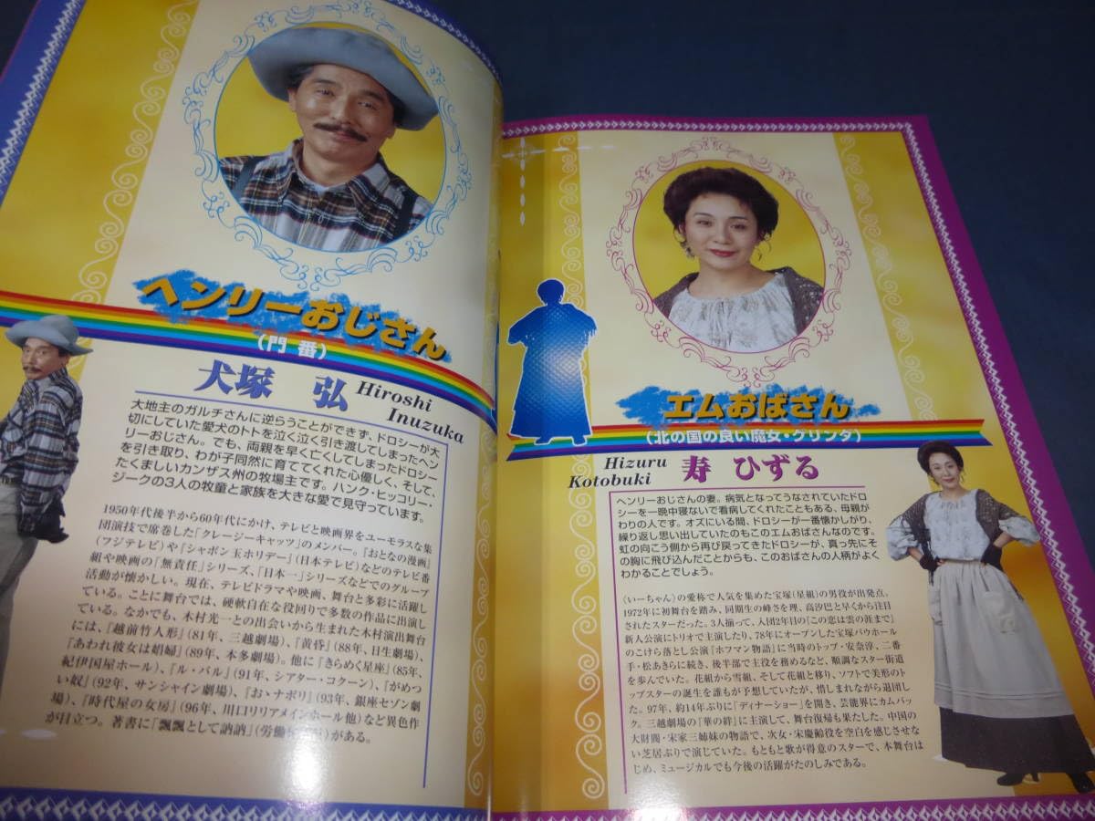 Amazon.co.jp: 舞台パンフ「オズの魔法使い」1998年安達祐実、大塚弘 
