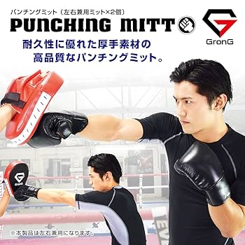 Amazon.co.jp: グロング GronG パンチングミット ボクシング