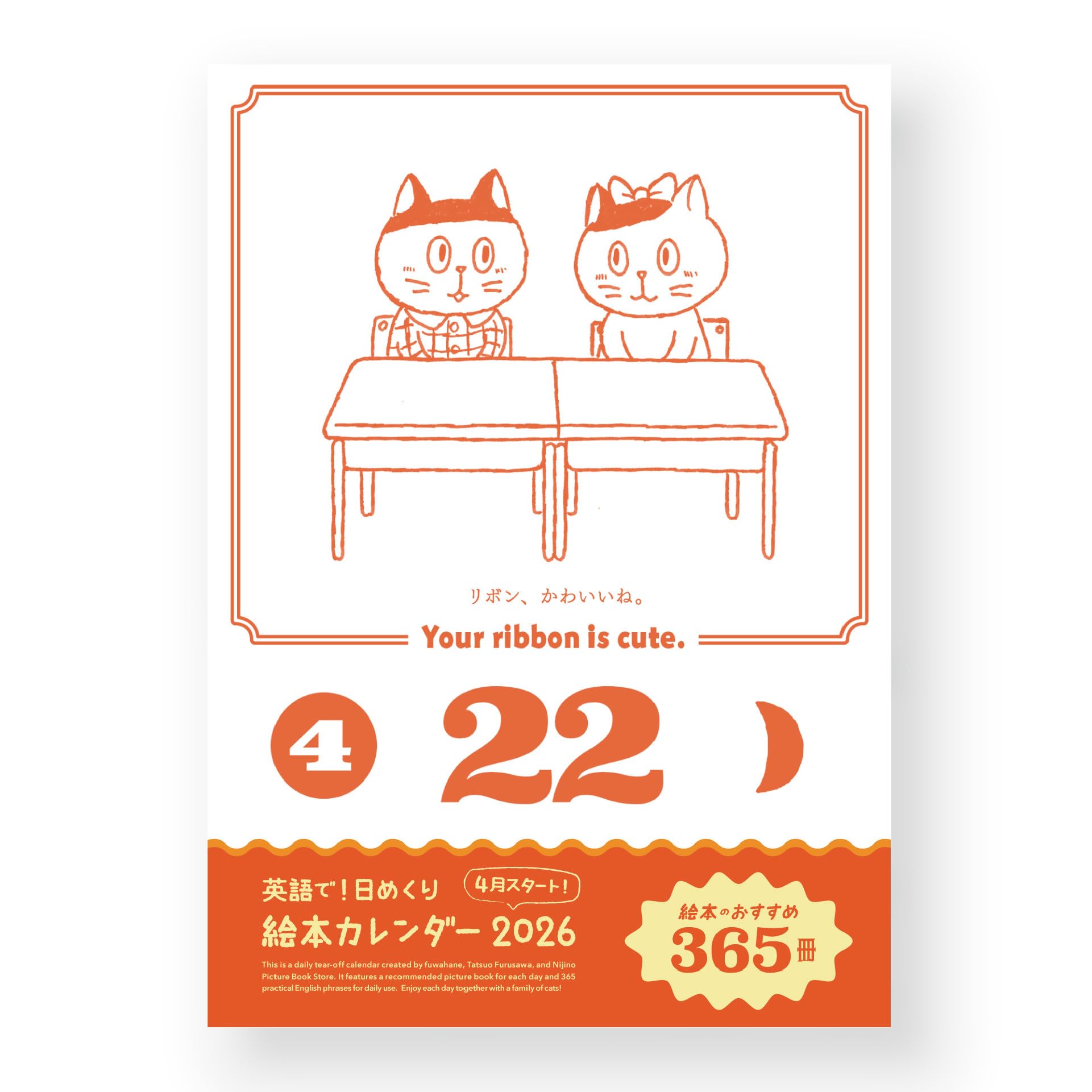 Amazon.co.jp: 英語で!日めくり絵本カレンダー 2026–2027〈4月はじまり