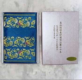 開祖恵印潅頂法ひつ70年特別袱紗 開祖恵印潅頂法ひつ70年特別袱紗