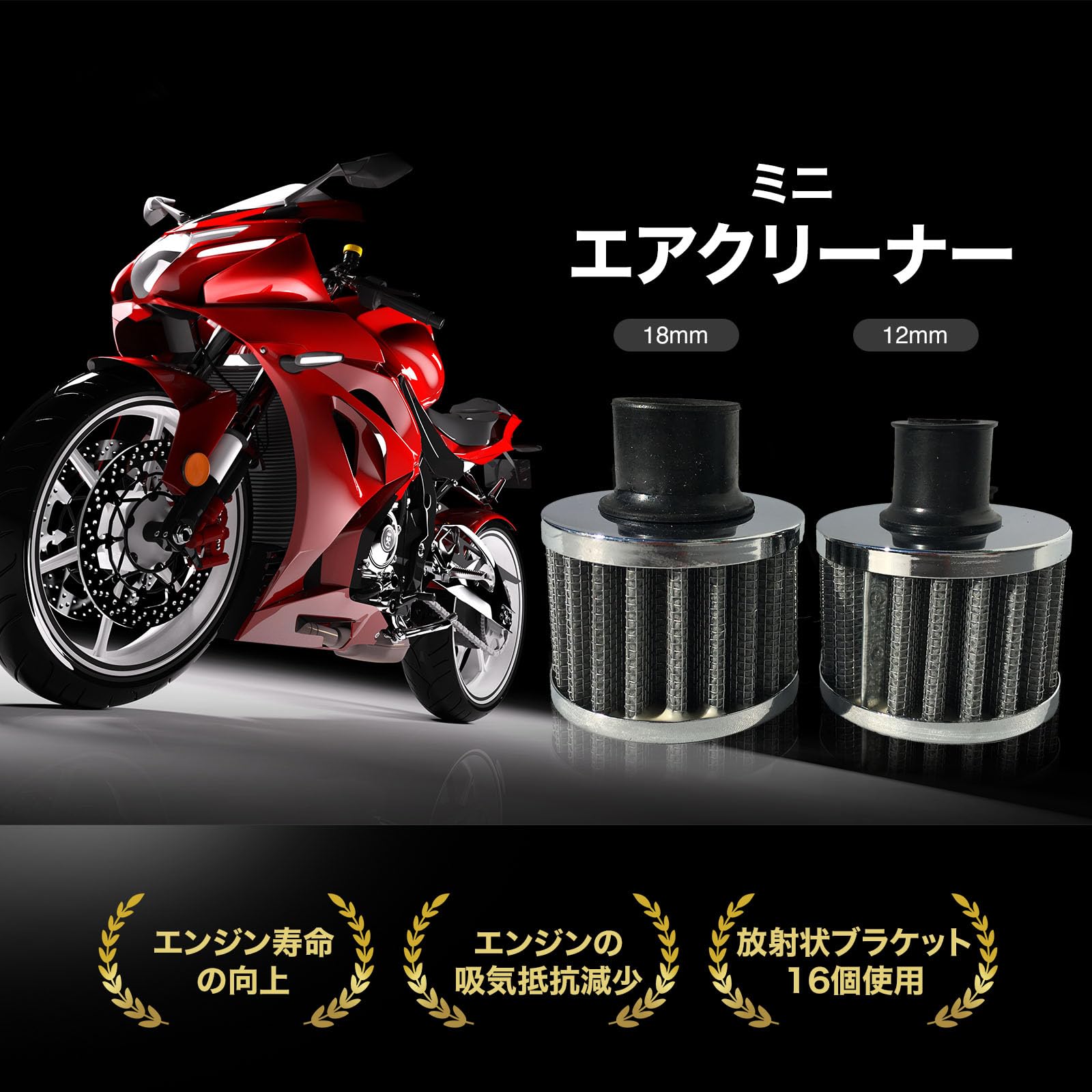 Amazon | Archnote ミニ エア クリーナー フィルター バイク 18mm 汎用 