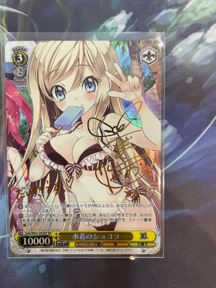 Amazon | ヴァイスシュバルツ 角川スニーカー文庫 水着のショコラSP