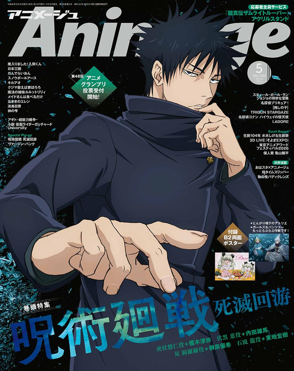 アニメージュ 2026年5月号 | Animage編集部 |本 | 通販 | Amazon