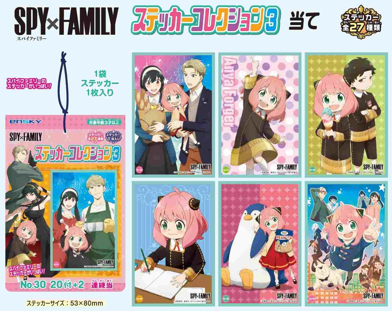 Amazon | SPY×FAMILY ステッカーコレクション③当て 20付1束 (1セット