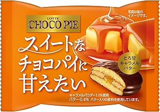 ロッテ チョコパイ(とろ甘キャラメルバター) 個売り 1個×6袋