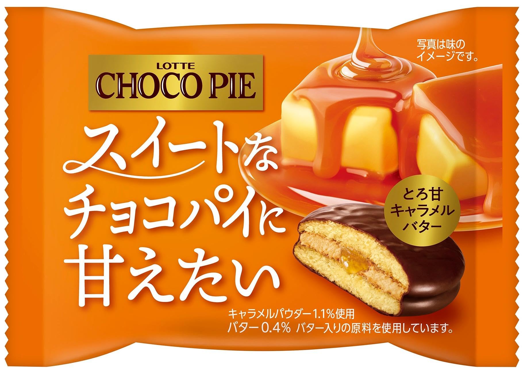 ロッテ チョコパイとろ甘キャラメルバター個売り １  ×150 【全国送料無料】(沖縄・離島は別途) Amazon | ロッテ チョコパイ(とろ甘キャラメルバター) 個売り 1個×6袋