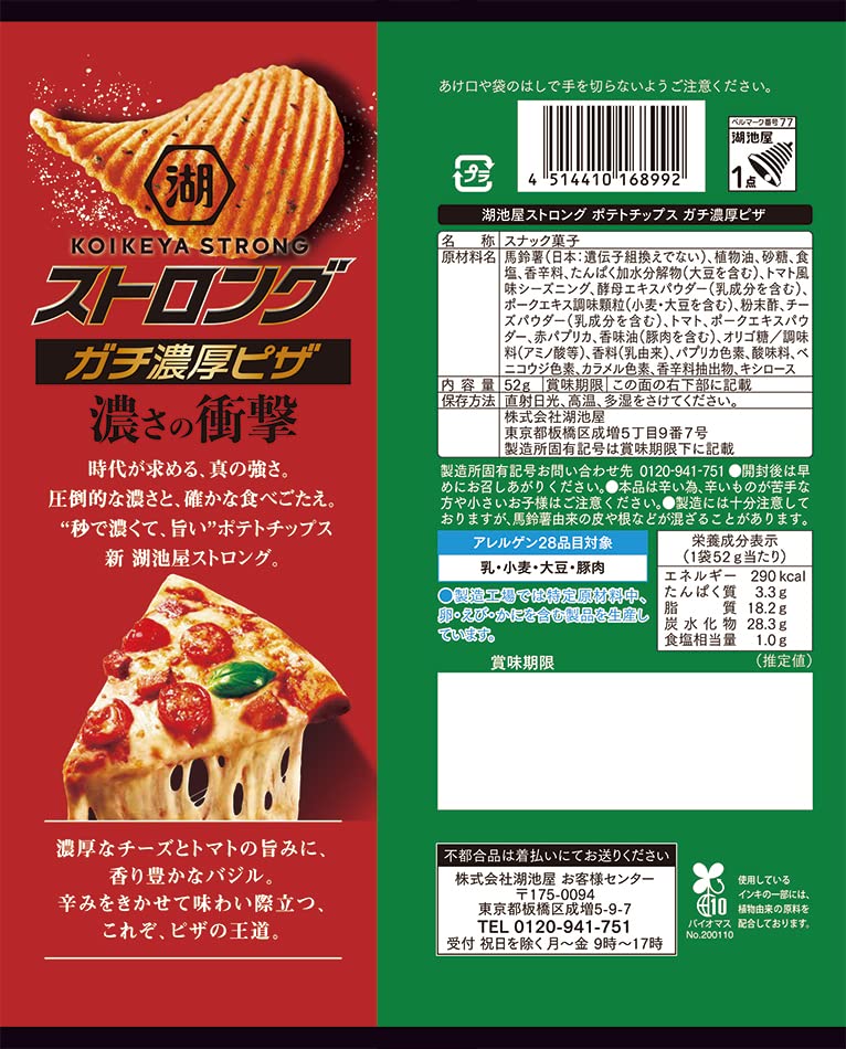 ギフト B'z ライブ2023 湖池屋ストロング ポテトチップス ウルトラ濃厚