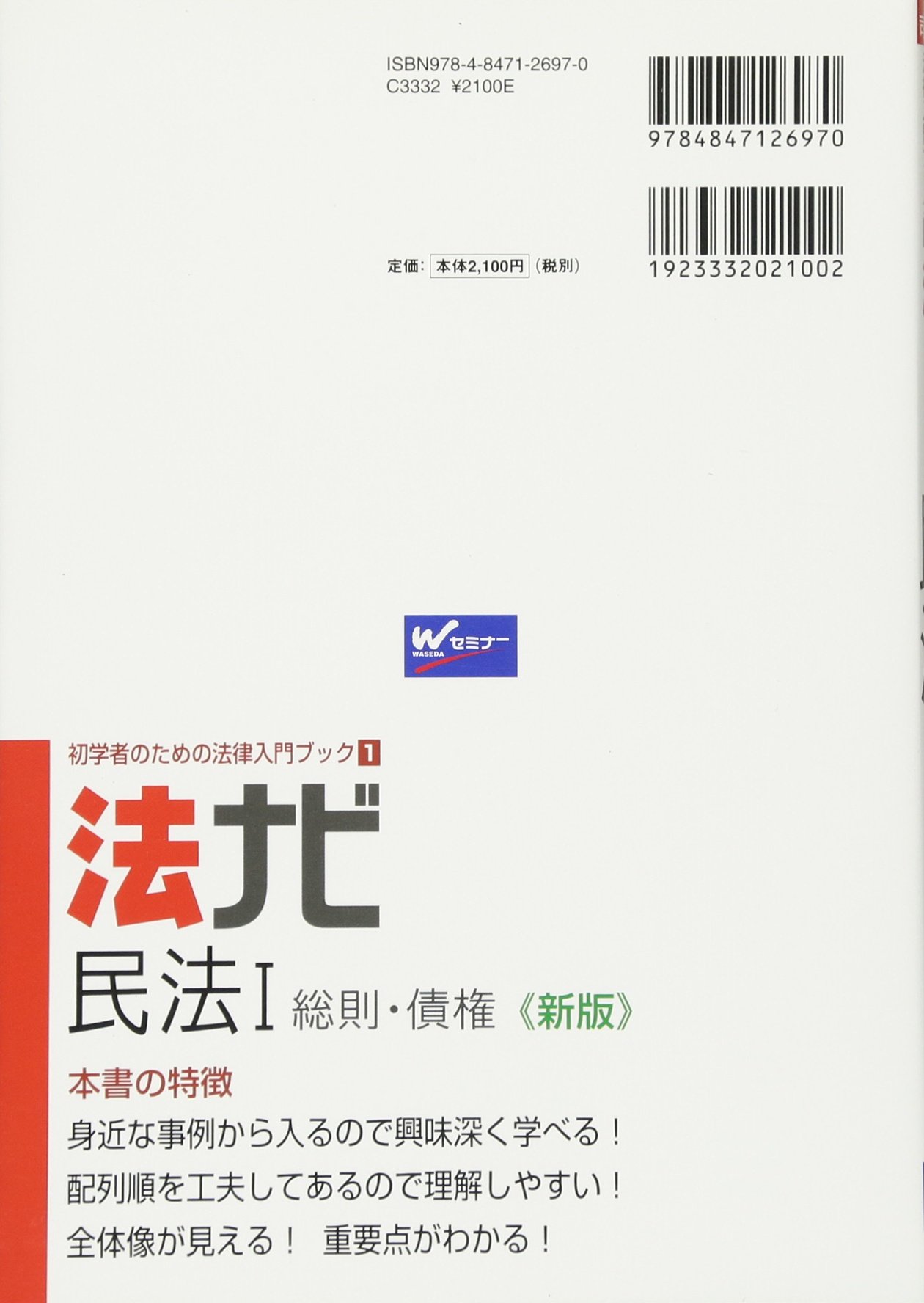 中古】 法ナビ民法 初学者のための道しるべ 1/早稲田経営出版
