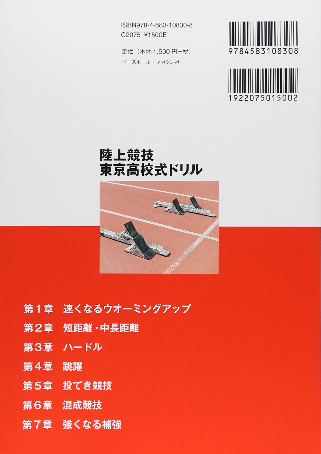 陸上競技 東京高校式ドリル 差がつく練習法 大村 邦英 本 通販 Amazon