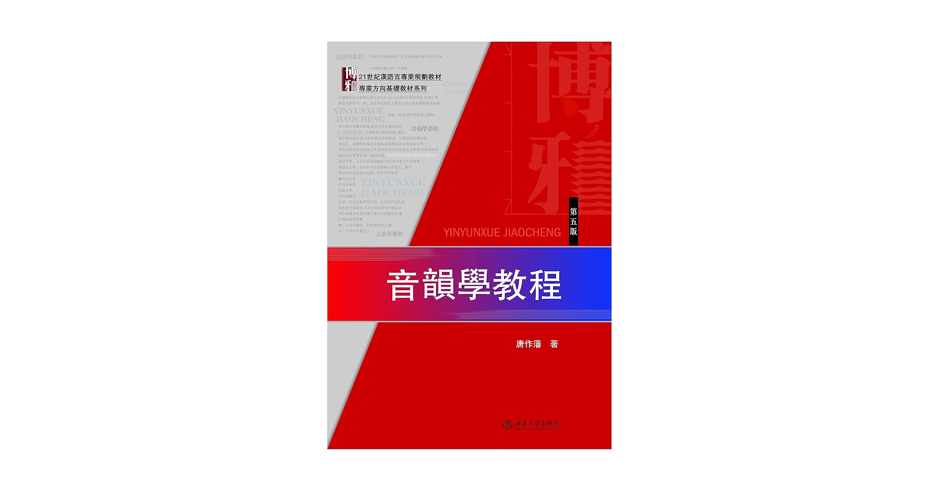音韵学教程(Traditional Chinese Edition) - Kindle edition by