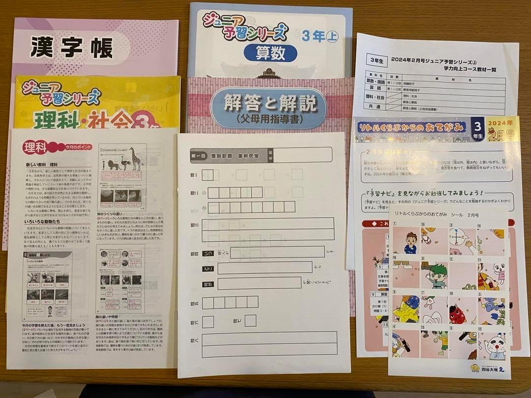 2024年度最新版 四谷大塚リトルくらぶ 3年生 2024年度最新版四谷大塚