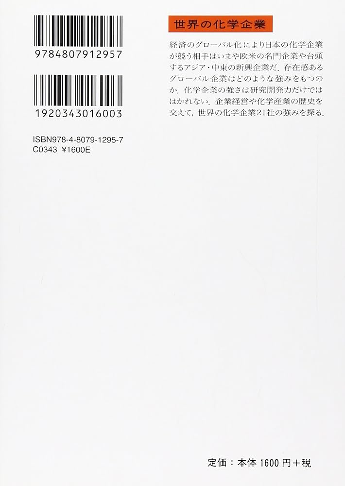 化学企業の動向と戦略 ｎｏ．７/ＰＭＣ出版/化学技術特許調査会（単行本） 化学企業の動向と戦略 no．7/PMC出版/化学技術特許調査会