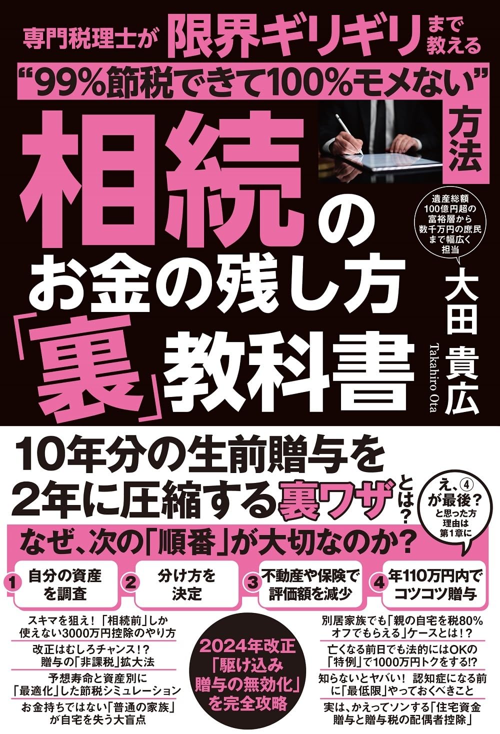 頭のいい税理士活用法 儲けを守る節税の秘訣 広済堂 頭のいい税理士活用法 儲けを守る節税の秘訣 広済堂 - メルカリ
