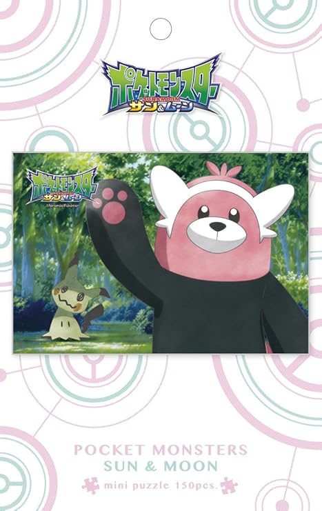 Amazon エンスカイ 150ピース ジグソーパズル ポケットモンスター サン ムーン キテルグマ ミミッキュ 10x14 7cm 150 568 ジグソーパズル おもちゃ