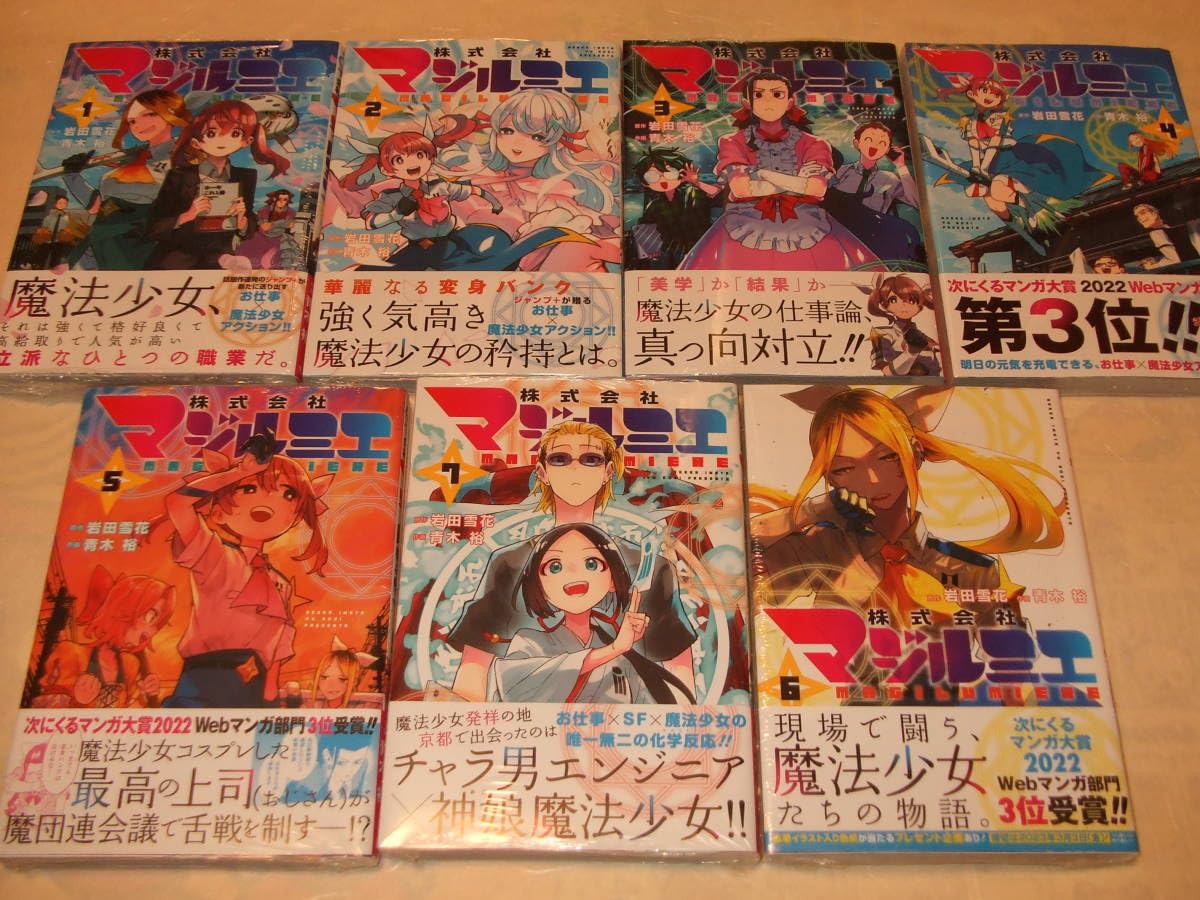 株式会社マジルミエ全巻 コミック】株式会社マジルミエ(全18巻)セット | 全巻セット