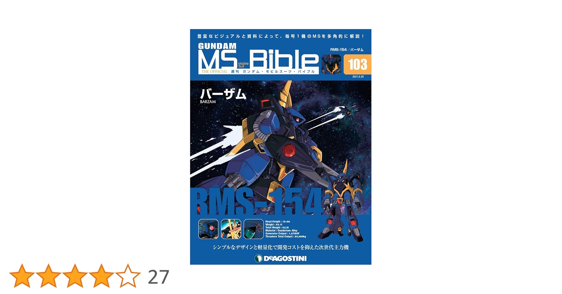 Amazon.co.jp: ガンダムモビルスーツバイブル 103号 (RMS-154